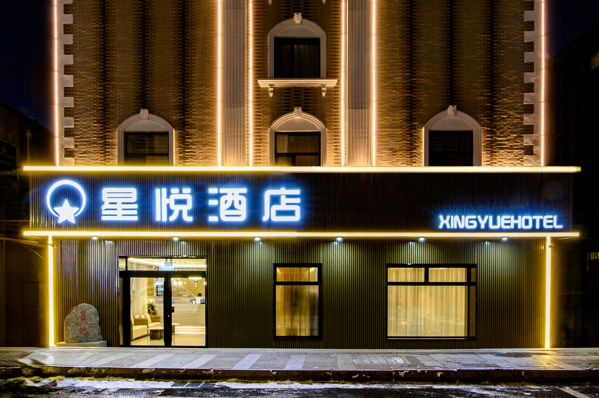 Suifenhe Xingyue Hotel (Central Square)