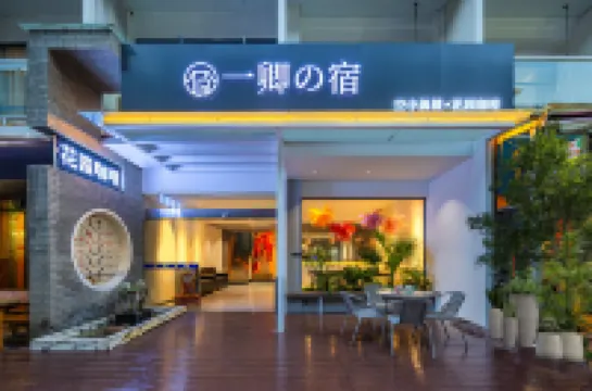 One Ching Inn (Yangshuo West Street Store)