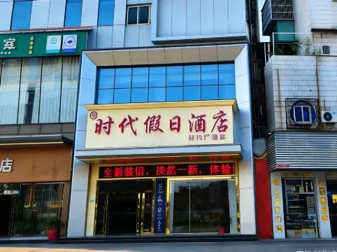 Shidai Holiday Hotel