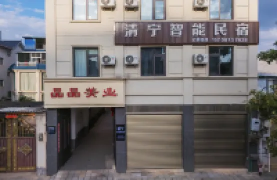 石屏清寧智能民宿