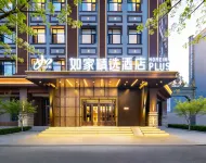 如家精選飯店（哈爾濱會展中心地鐵站哈工大二校區店） 國際會展中心/省政府住宿飯店