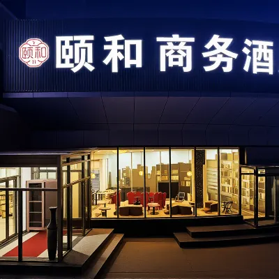 頤和商務飯店（北京南站新宮地鐵站店） 和义附近的飯店