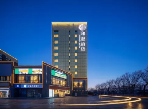 和澄酒店（石河子大學店） 酒店