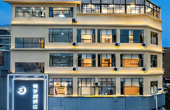 蘆山楠夢灣酒店