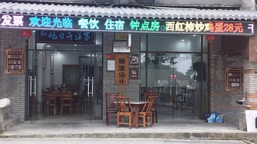 Macheng Rise Restaurant