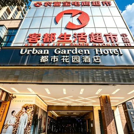 Urban Garden Hotel(Hanzhong Ningqiang Wanyu Plaza Store)
