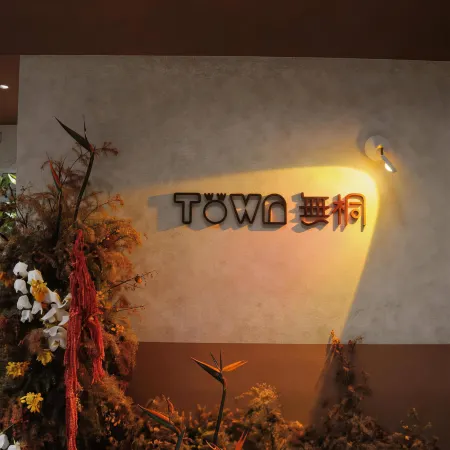 WowTown Hotel Отели рядом с достопримечательностью «Фуксинг Парк»