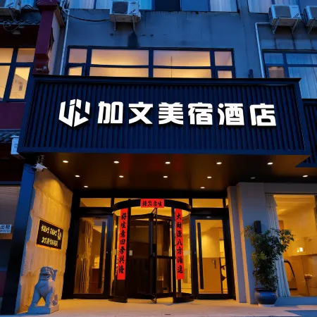 Wuyi Jiawen Meisu Hotel