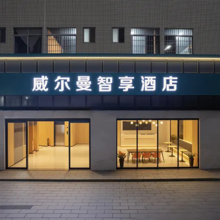 Willman Smart Hotel (Guangdong Petrochemical College Branch)