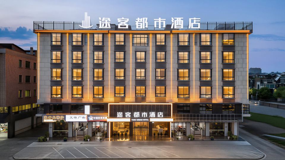 Tuke City Hotel (Jinhua City Government Bayi South Street Branch)