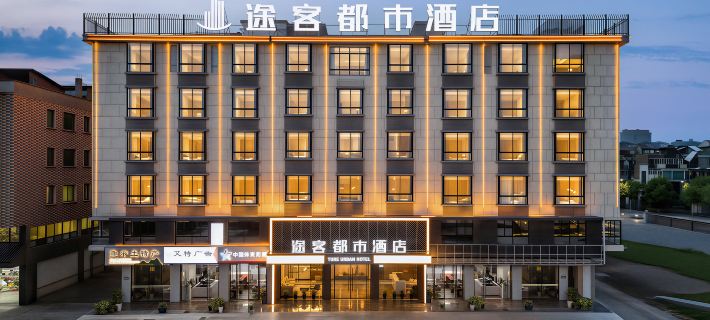 Tuke City Hotel (Jinhua City Government Bayi South Street Branch) Hotels in Jinhua