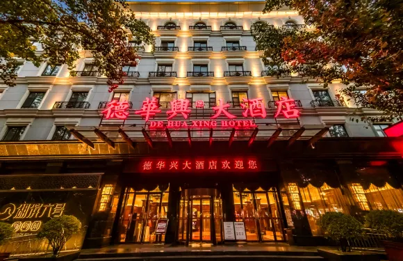 德華興大酒店（晉城澤州路店）