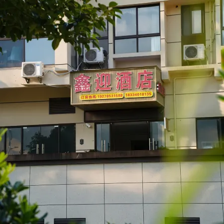 Xinying Hotel (Anshun High Speed Railway West Station Branch)