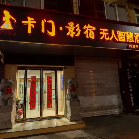 Carmen Movie Su Smart Hotel (Langxi Ningyu Road)