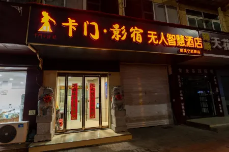 Carmen Movie Su Smart Hotel (Langxi Ningyu Road)