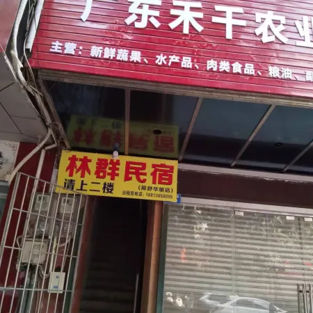 Zhanjiang Linqun Homestay