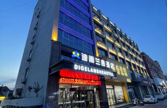 迪閣蘭舍酒店（郯城商業廣場店）