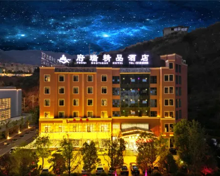 彝良府瑞精品酒店 彝良酒店
