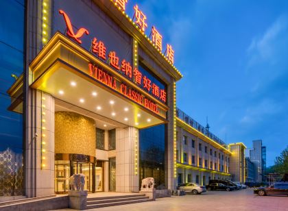 維也納智好飯店（廊坊腫瘤醫院國際會展中心店）
