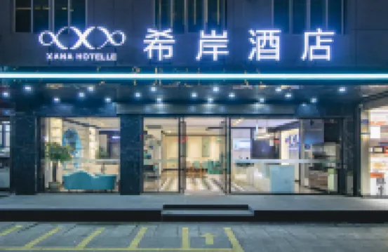 希岸酒店（泉州新天城市廣場店） 泉州酒店