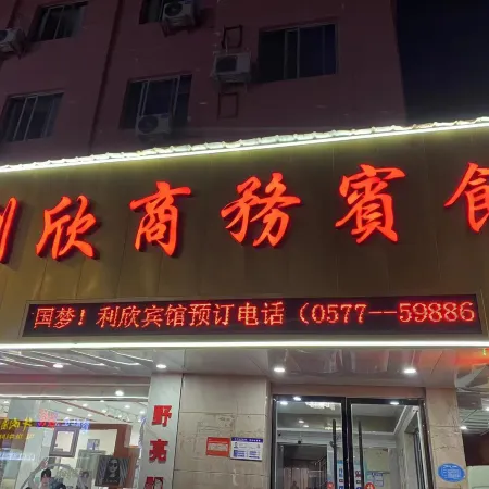Rui'an Lixin Business Hotel