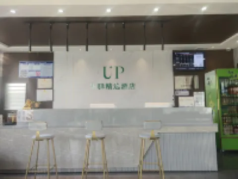โรงแรมคอลเลกชัน UP หัวยี โฮมอินน์ (สาขา รัฐบาลมณฑลยู่ฉือ) โรงแรมในฉีเซียน