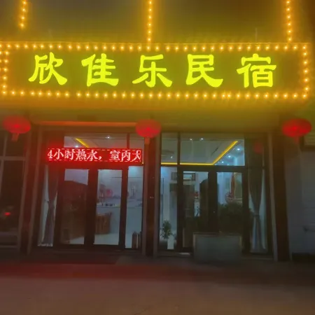 Fanshi Xinjiale Homestay