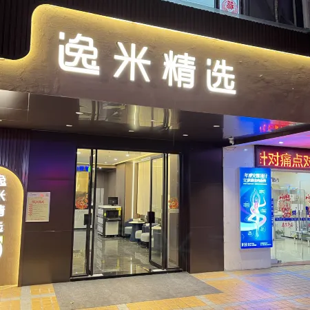 Yimi Collection Hotel (No.2 Hospital of Traditional Chinese Medicine Taojin Subway Station) Отели рядом с достопримечательностью «Парк Луху»