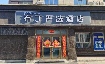 Pod Choice Hotel (Urumqi Xingfu Road Grand Bazaar)