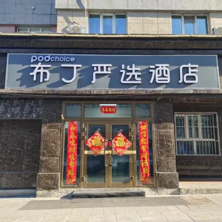 Pod Choice Hotel (Urumqi Xingfu Road Grand Bazaar)