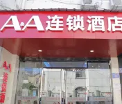 A&A連鎖酒店（衢州國金中心水亭門店）