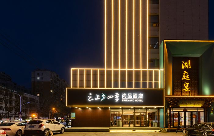 Fairyland Shangpin Hotel (Hengshui Yirancheng Railway Station)