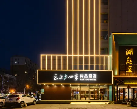 Fairyland Shangpin Hotel (Hengshui Yirancheng Railway Station) Hotel a Hengshui