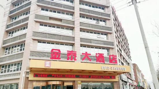 潼關金泰大飯店