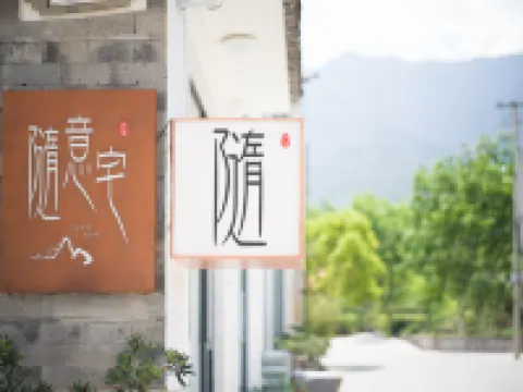 大理隨意宅·觀山休閒民宿（祟聖寺三塔） 崇聖寺三塔周辺のホテル