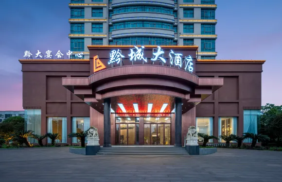 黔城大酒店（洪江市政府店）