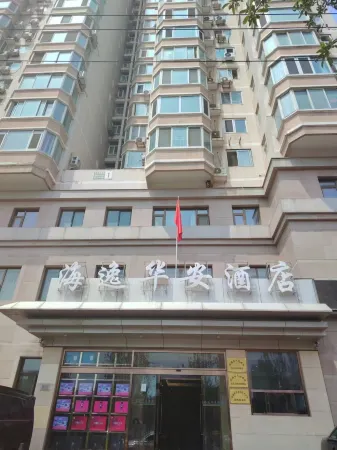 Haiyi Hua'an Hotel Отели рядом с достопримечательностью «Dazhong Temple Ancient Bell Museum»