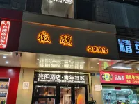 Guangyin Youth Hotel (Pingtan Station Night Market Longwangtou Beach) Hotels in Pingtan County