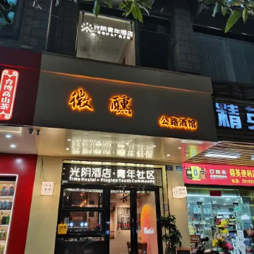 Guangyin Youth Hotel (Pingtan Station Night Market Longwangtou Beach)