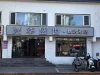 Xing Hua Sheng Shi Hotel (Beijing Wangfujing) Отели рядом с достопримечательностью «Запретный город»