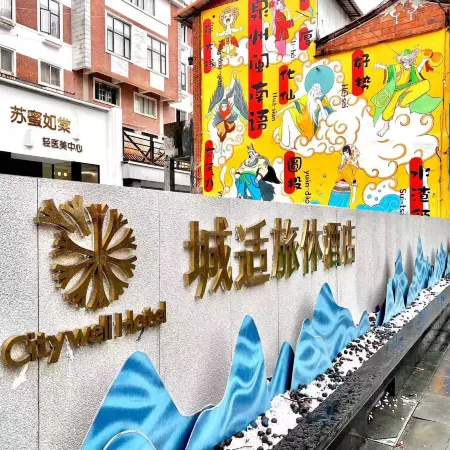 Citywell Hotel (Quanzhou Food Street)