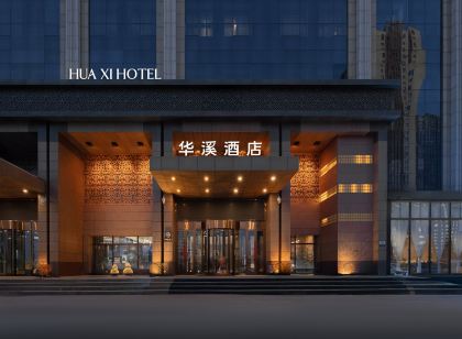 大慶華溪飯店