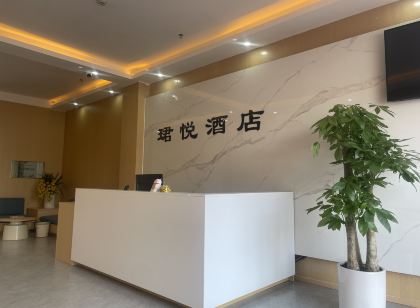 安福珺悅飯店