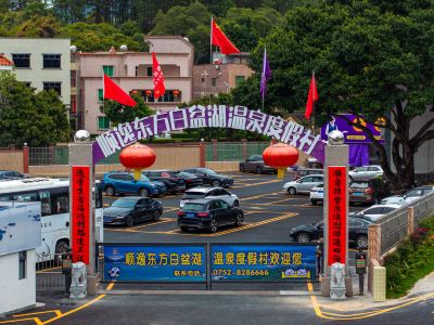 Shunyi Oriental baipenhu Hot Spring Hotel (Huizhou Huidong Baipenzhu store)