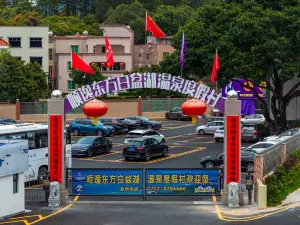 順逸東方白盆湖溫泉飯店（惠州惠東白盆珠店）