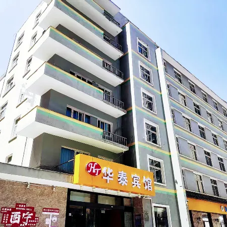 Huatai Hotel (Xining Daxin Street Night Market)