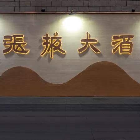 Jin Zhangye Grand Hotel (Lanzhou Wulipu Subway Station)