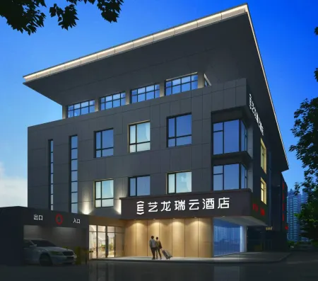 Elong R.YUN Hotel (Nanjing Railway Station Hongshan Zoo) Отели рядом с достопримечательностью «Railway Gymnasium»