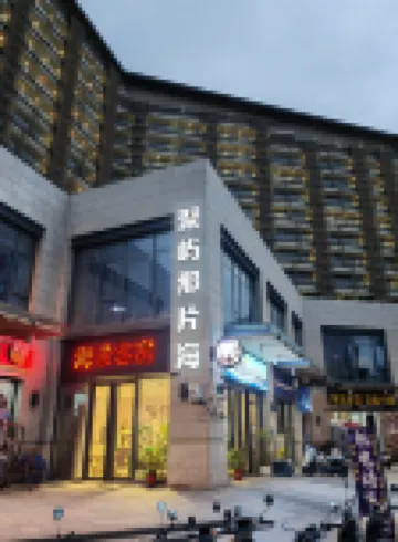 聚嶼·那片海（石獅黃金海岸洛伽寺店）