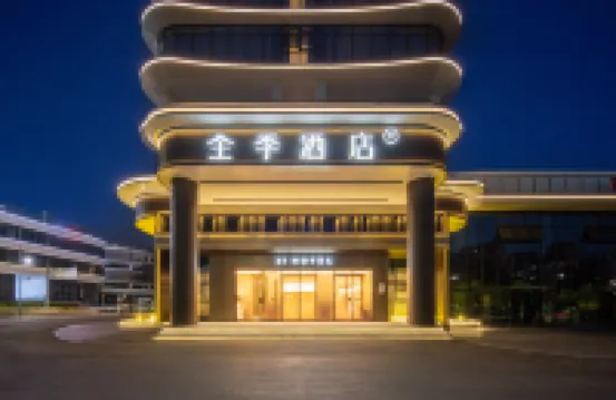 全季酒店（上饒高鐵站店）